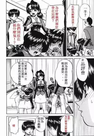 委員長品評會