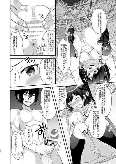[Shishunki Paradigm (Amu)] TS Soshuuhen