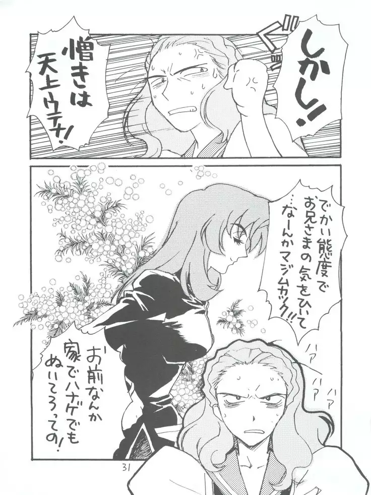 Utena Karei Naru Gakuse Huku