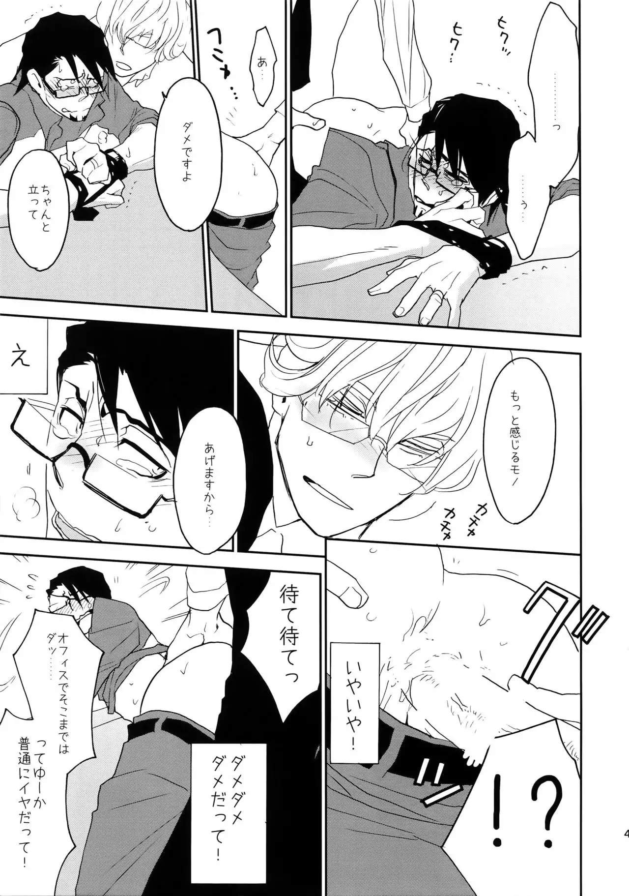 T&B Sairoku!