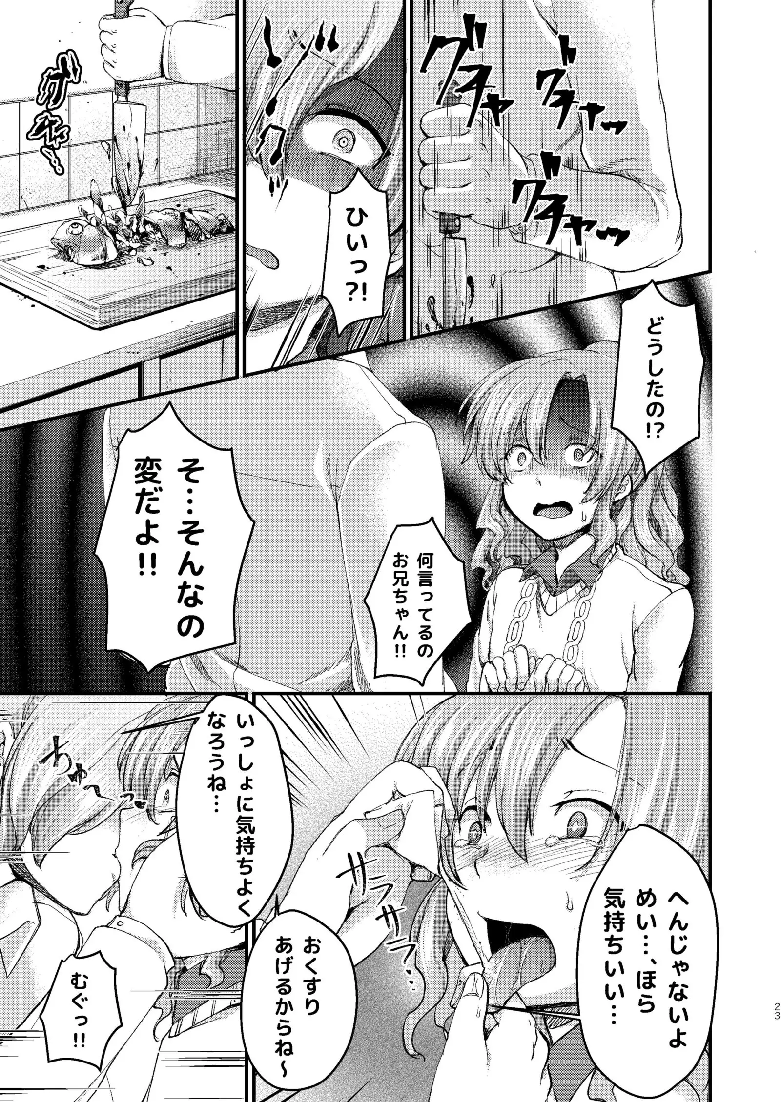 Do-M no Ijimerarekko Mei-kun wa Doko E Itte mo Okasareru