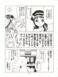 (C57) [Henreikai (Kawarajima Koh, Sazanami Kazuto)] Sakura-Ame CROQUIS (Cardcaptor Sakura)