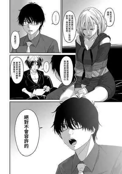 Itaiamai | 痛苦的甜蜜 Ch. 1-12