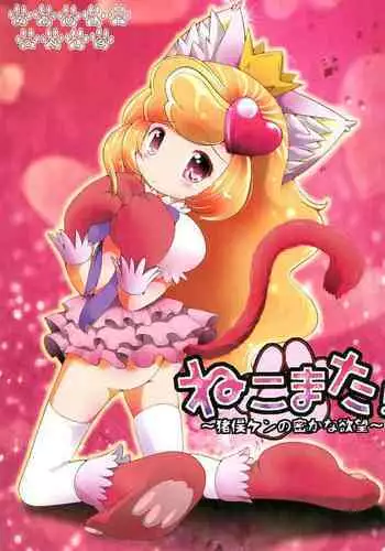 Nekomata!