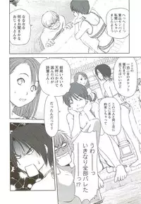 [Sano Takayoshi] Kazamidori Triangle Vol.3