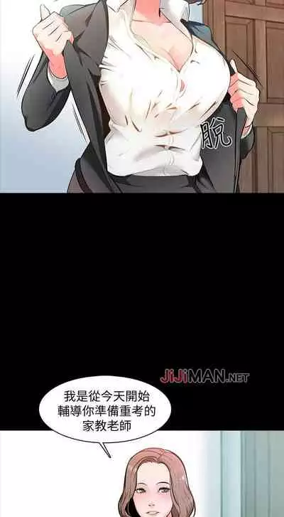 【周一连载】家教老师（作者: CreamMedia） 第1~43话