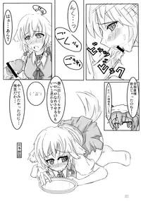 [Sweet Milk Shake] Wankobun Hokyuu (Touhou)