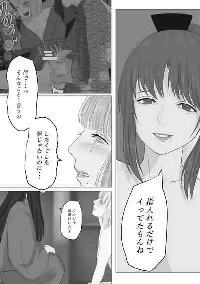 [Onisake]Kagendo.3
