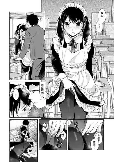 1LDK+JK Ikinari Doukyo? Micchaku!? Hatsu Ecchi!!? | 1LDK+JK 突然間展開同居？ 極度貼近！？初體驗！？ Ch. 18-22