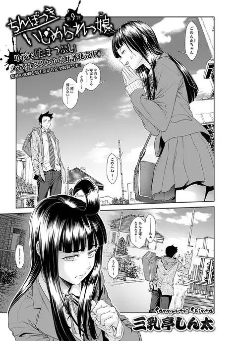 Chinpotsuki! Ijimerarekko Ch.8-9