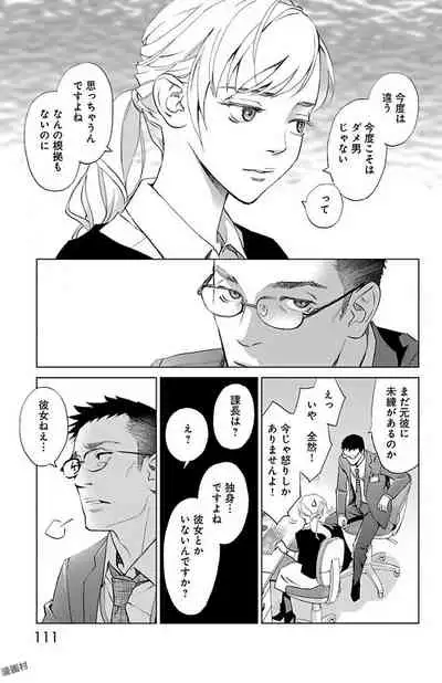 Subete Ai no Shiwaza/愛調教成性俘虜/爱调教成性俘虏/すべて愛のしわざ——もんでんあきこ vol 2（2/3）