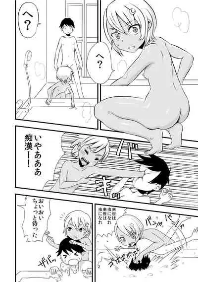 Tsuki o Hamu Suppon