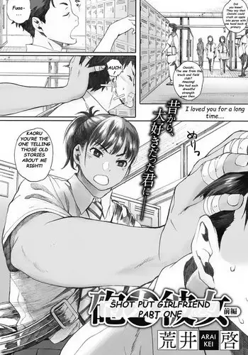 [Arai Kei] Hougan Kanojo Zenpen | Shot-put Girlfriend Part One (COMIC HOTMiLK 2016-09) [English] [Satoru] [Digital]