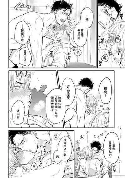 Tabetemo Oishiku Arimasen 2 | 尝起来一点都不好吃 2 Ch. 6-23 番外+加笔+A店特典