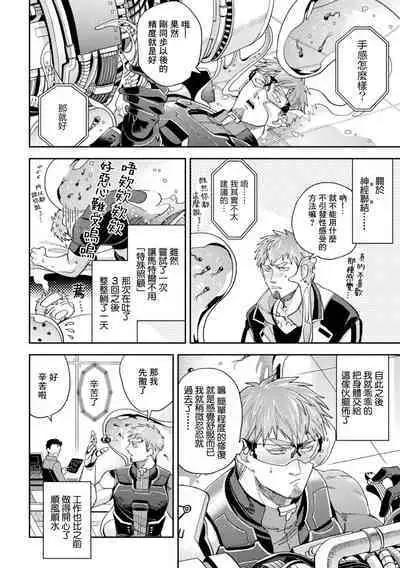 brainHacker Slime x Noukan x Kyousei Zecchou | brainHacker 史莱姆×脑奸×强制绝顶 Ch.3