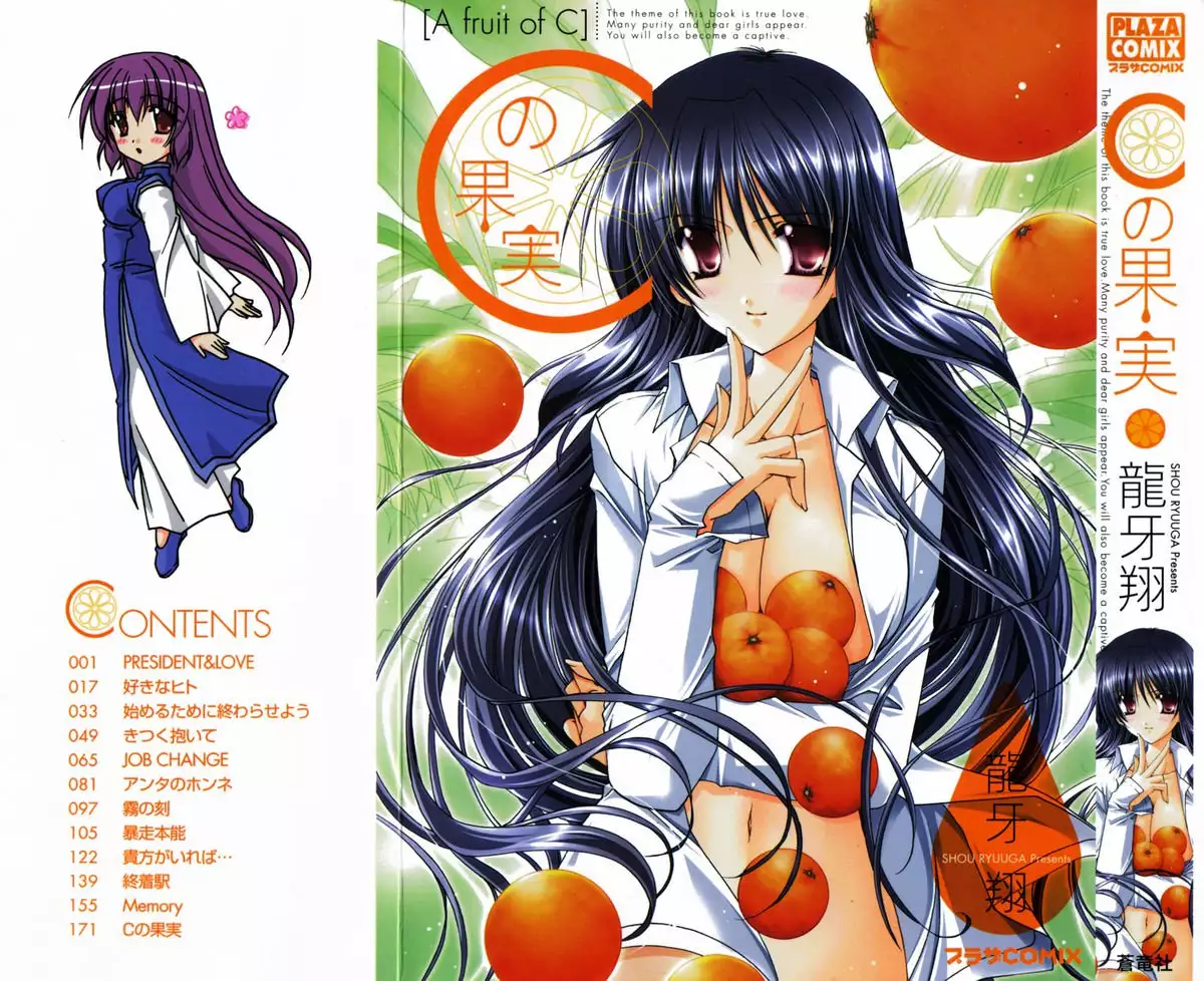 C no Kajitsu - A fruit of C