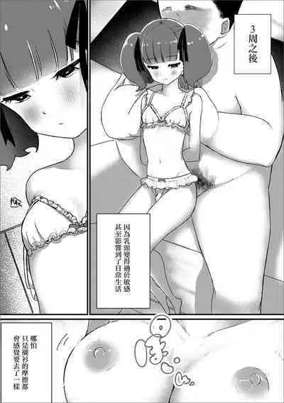 [ほしとゆり] 乳首オジサン (月刊Web男の娘・れくしょんッ！S Vol.69) [Chinese] [瑞树汉化组] [Digital]