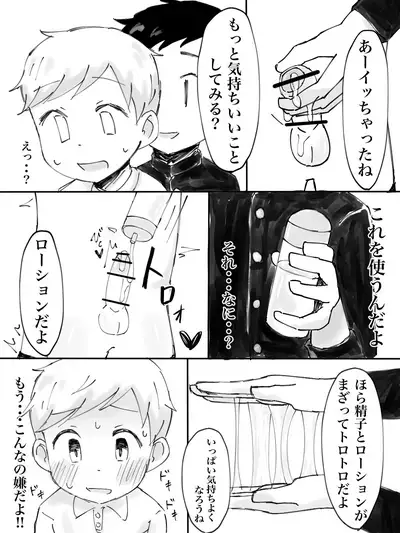 Groping Train