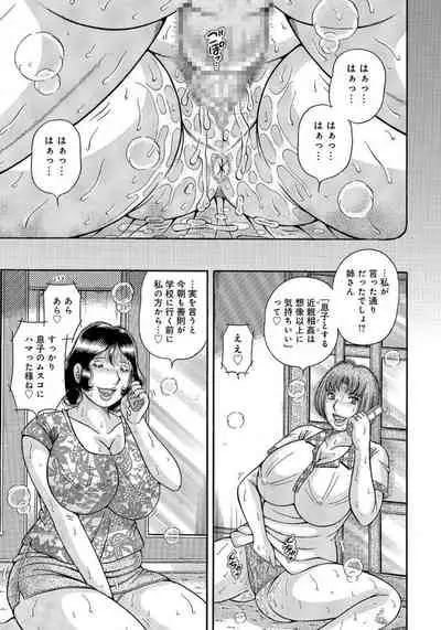 [Umino Sachi] MOTHER LOVER [Digital]