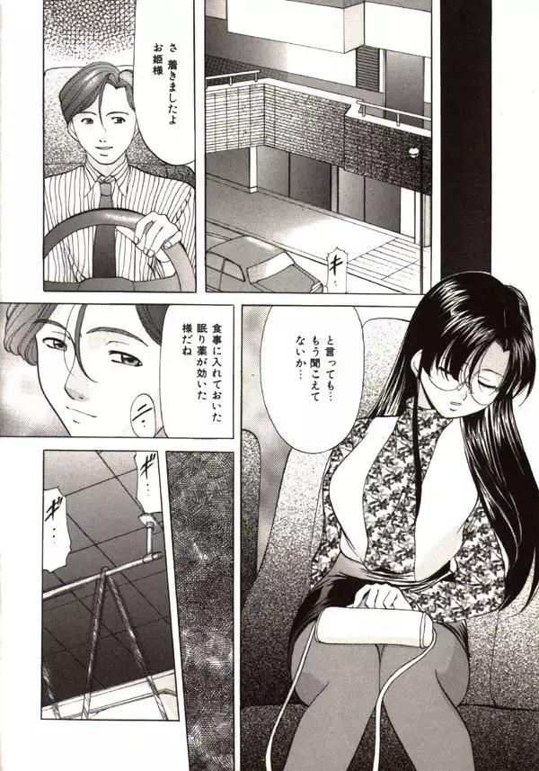 Kichiku Paradise Onihime - The Cruel Person Paradise