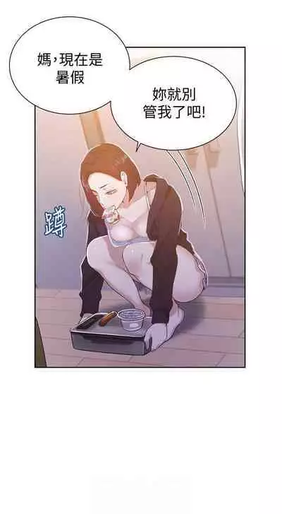 【周六连载】秘密教学（作者：美娜讚 & 鋼鐵王） 第1~57话