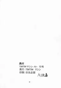 [TIMTIM MACHINE (Hanada Ranmaru, Kazuma G-Version)] TIMTIM MACHINE 10 (AIR)