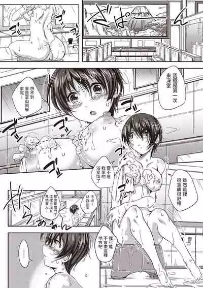Hair to Sentou to Watashi