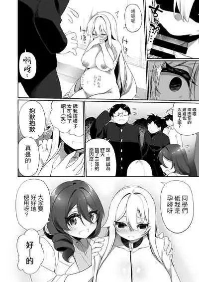 Ninshin Shussan Taiken Gakushuu no Kyouzai ni Sareta Ore