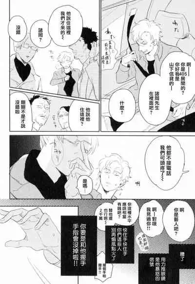 Dangan Dead Heat | 胜负难分的超高速弹丸 Ch. 1-6