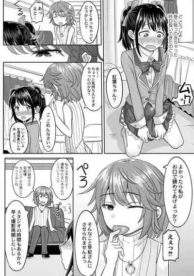 [Kanimaru] Cosplay Suki na Otokonoko-tachi