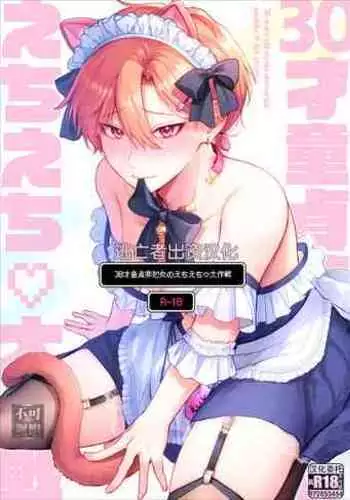 少年墜落譚其の一