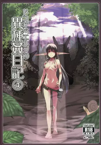 (C94) [Metamor (Ryo)] Dosukebe Elf no Ishukan Nikki 5