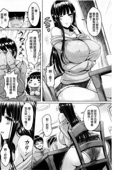 ChichiKoi!