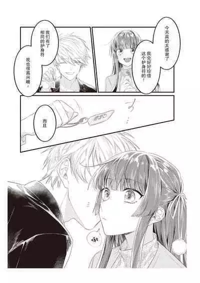 Densha de, Jugyou. Sensei to. | 在电车里，上课。和老师。1-9 end