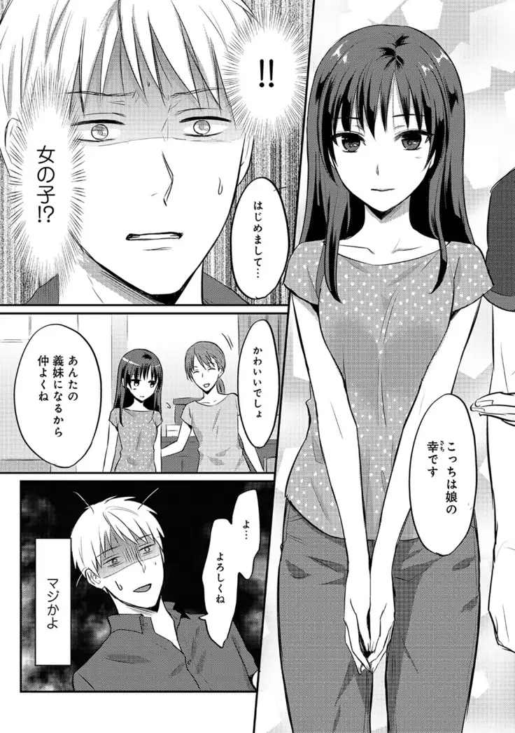 Zesshokukei danshi seiyoku wo shiru Ch.01-08