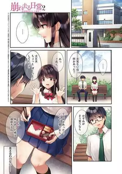 Kuzuresaru Nichijou