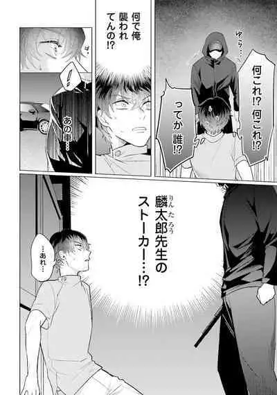 Rintarou-san no Iyarashi Clinic