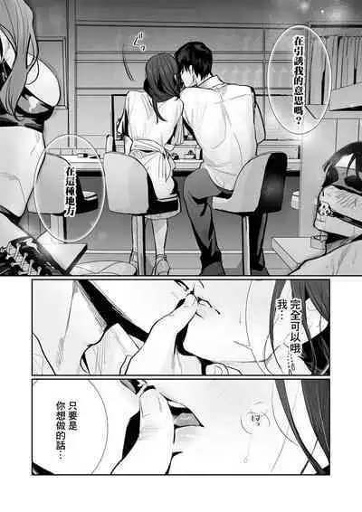 [Kasuya Mako] SM-teki jun'ai ~ tokitai otoko × shibara retai on'na | SM式纯爱~渴望解开的男人x欲被捆绑的女人 1-4 [Chinese] [莉赛特汉化组]