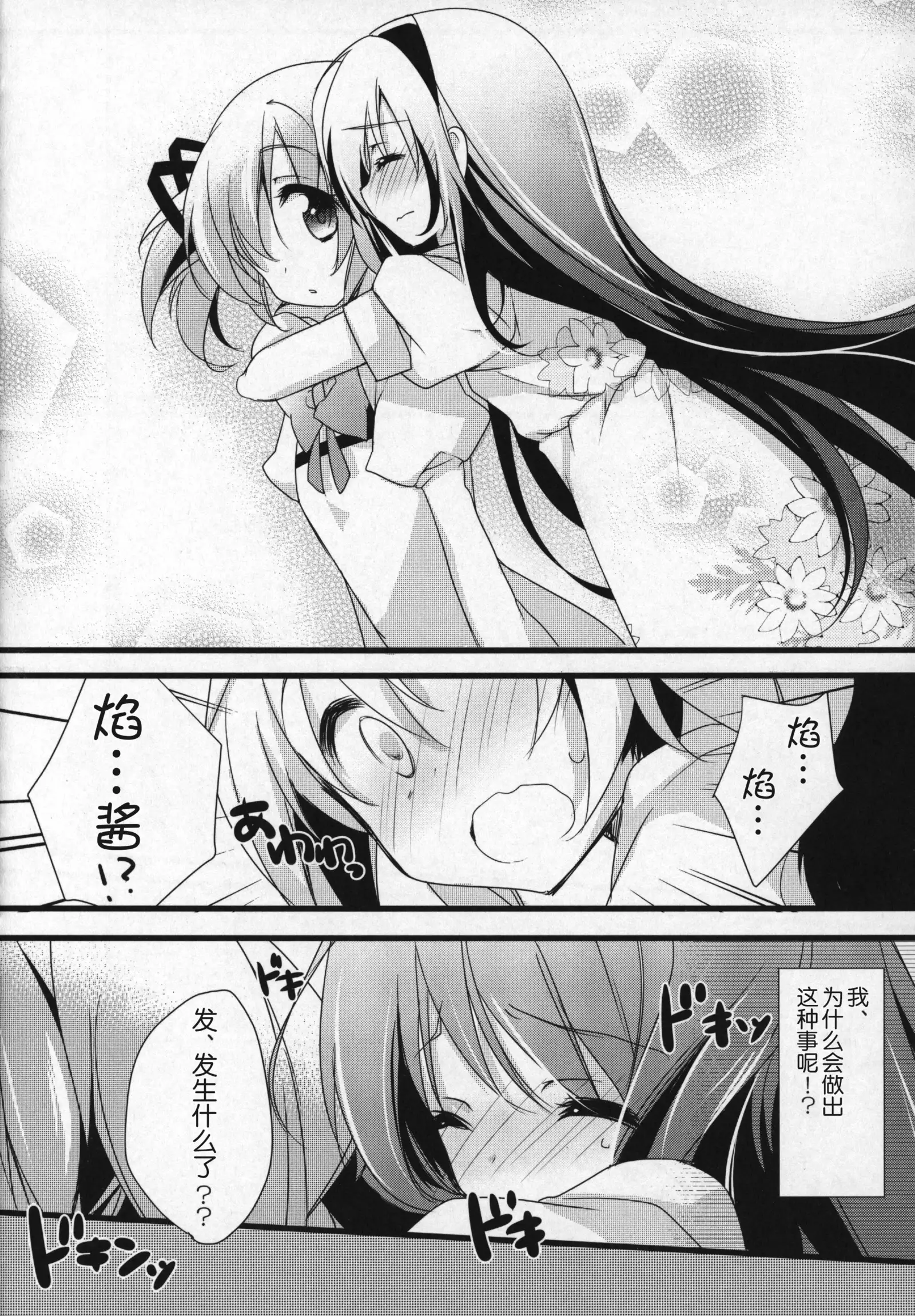 Gyutto Soushuuhen +3
