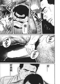 [田亀源五郎]俺の先生| 我的老師[Chinese]