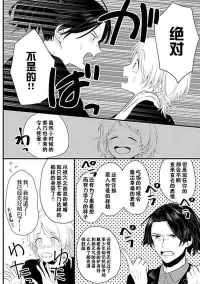 [Shirai bebe] Okitsune Shachou no Saraware Hanayome | 狐狸社长的诱拐新娘 1-2 [Chinese] [莉赛特汉化组]