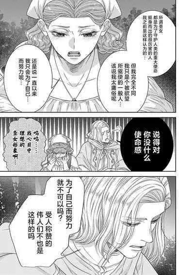 tensei seijo to shinkan wa mada ai o shiranai | 转生圣女和神官还情窦未开 1-8