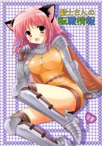 (C64) [MiyuMiyu Project (Kanna Satsuki)] Message (Ragnarok Online, Suigetsu)