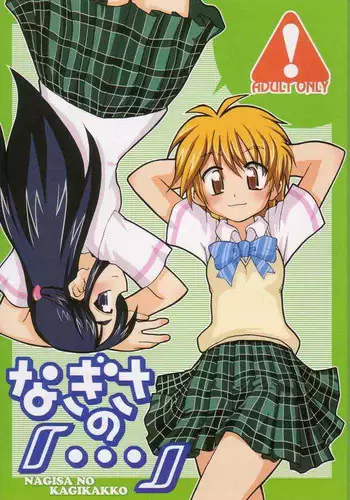 (C66) [Ukkaridou (Inari Satsuki, Shimazu Isami)] Nagisa no "..." (Futari wa Precure)