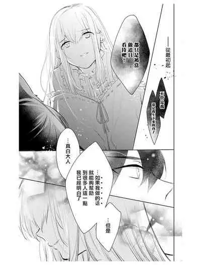 out bride —异族婚姻— 05-08 [Chinese] [冒险者公会]