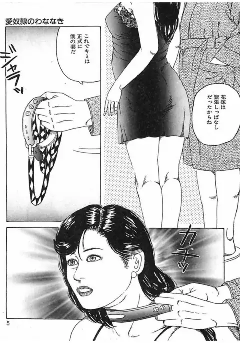 人妻奴隷契約