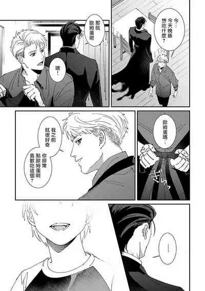 Shinigami wa Korosenai | 死神失格 Ch. 1-6