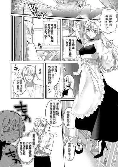 Melt me with your love,Maria. | 以愛將我融化~即日求婚！？但是能一直都溺愛我嗎？皇子殿下 1-3