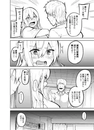 TS Musume Kodama-chan to H!