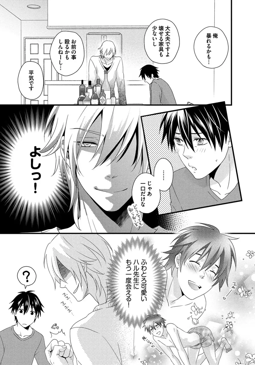 Hatsujou Sekuhara Hoikuen Vol.01